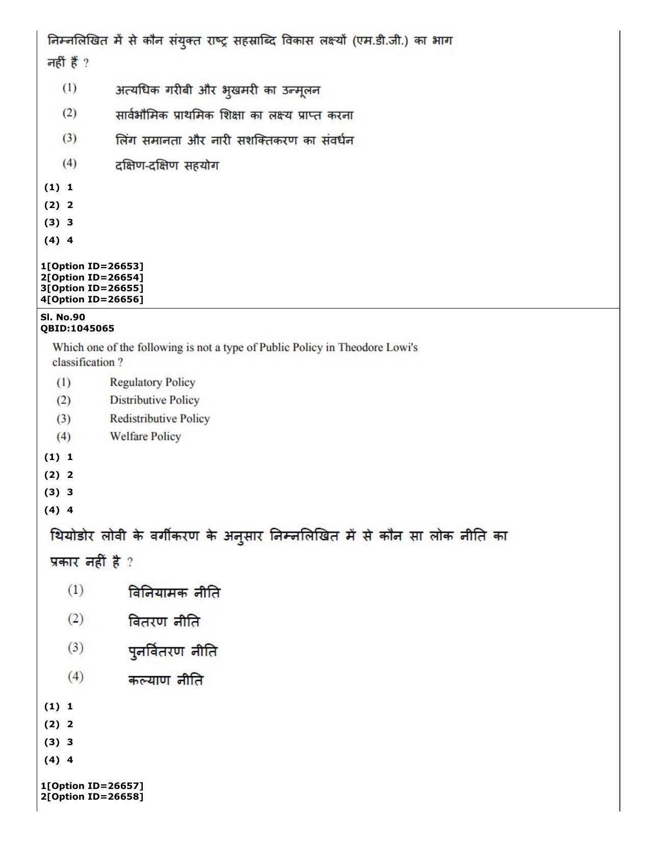 CUET (PG) 2022: PGQP-42 Political Science (09-09-2022) Question Paper - Page 71