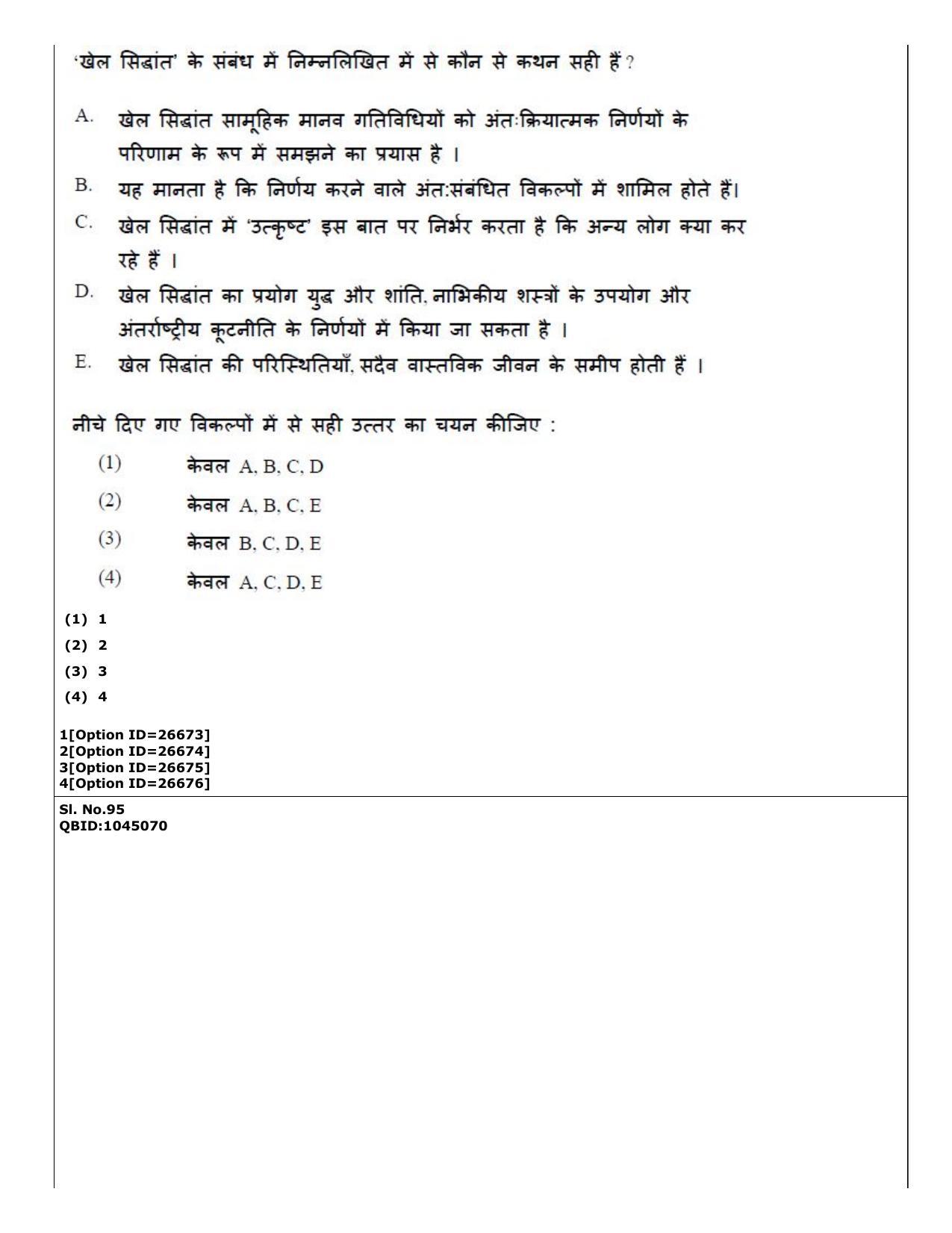 CUET (PG) 2022: PGQP-42 Political Science (09-09-2022) Question Paper - Page 75