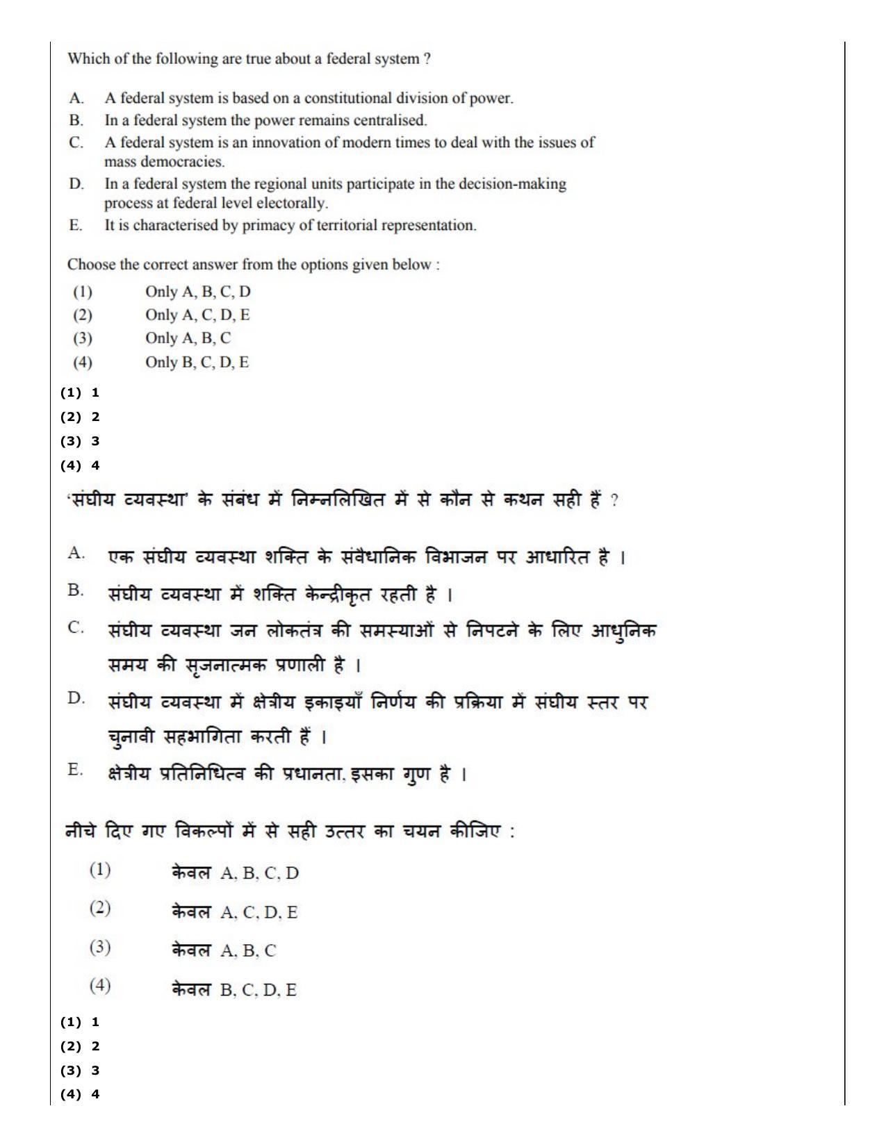 CUET (PG) 2022: PGQP-42 Political Science (09-09-2022) Question Paper - Page 76