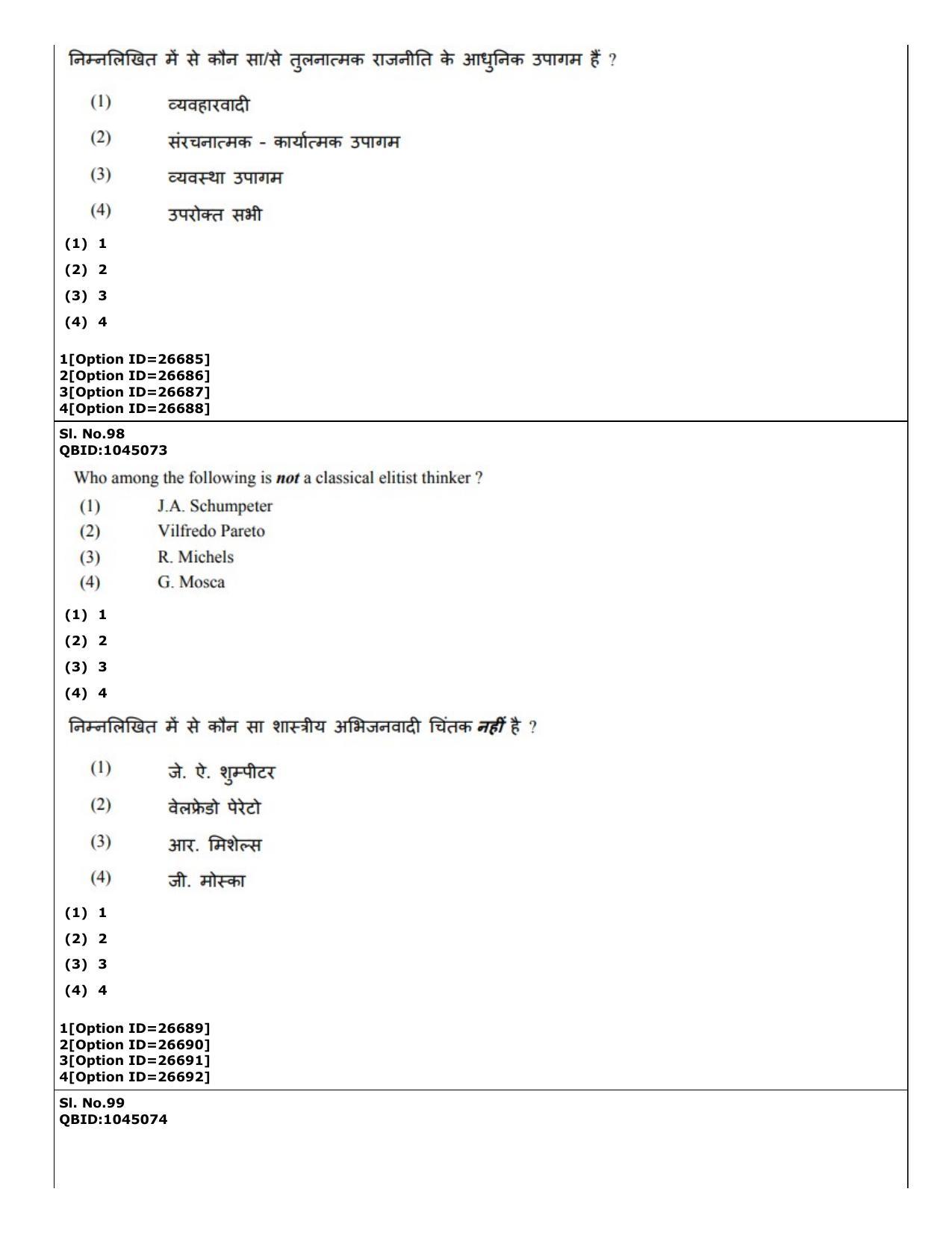 CUET (PG) 2022: PGQP-42 Political Science (09-09-2022) Question Paper - Page 78