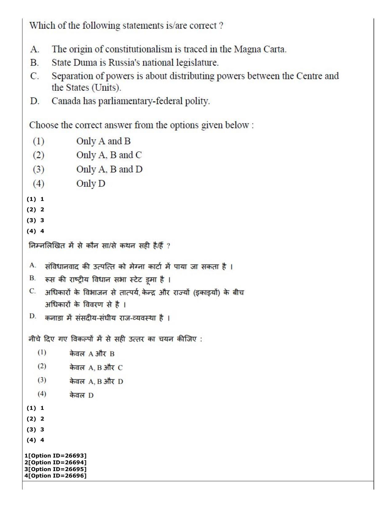 CUET (PG) 2022: PGQP-42 Political Science (09-09-2022) Question Paper - Page 79