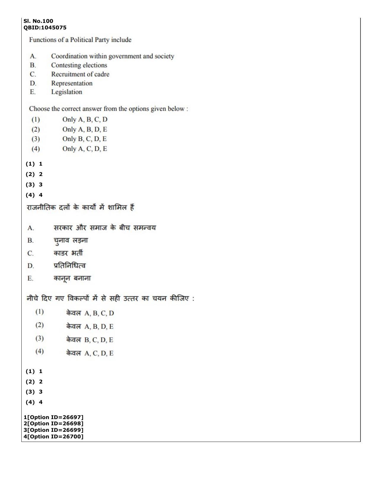 CUET (PG) 2022: PGQP-42 Political Science (09-09-2022) Question Paper - Page 80