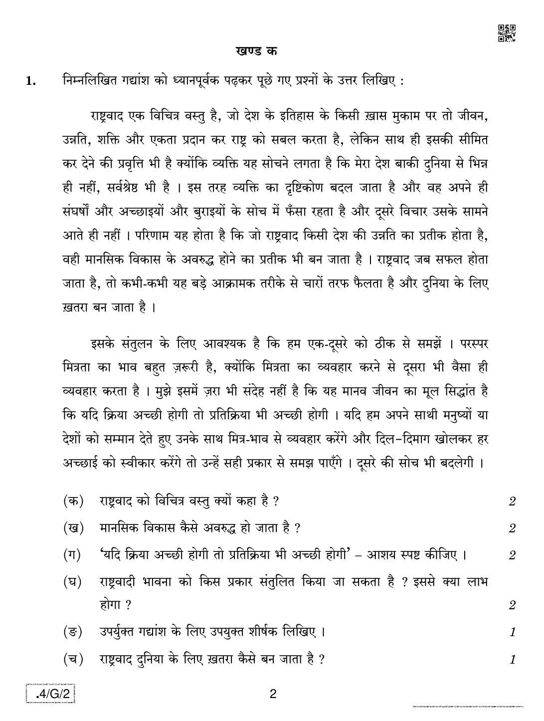 CBSE Class 10 4-C-2 Hindi B 2020 Compartment Question Paper - Page 2