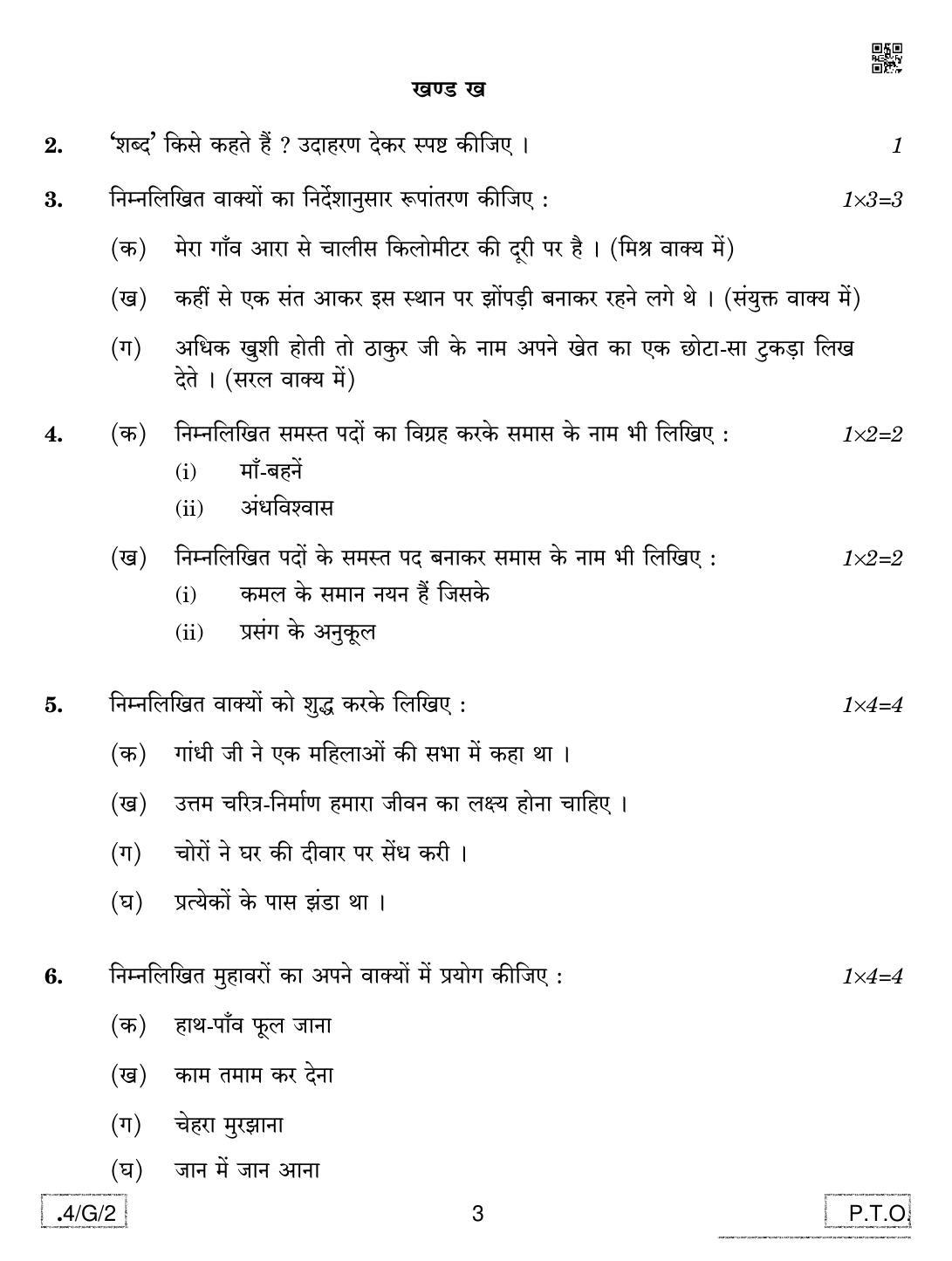 CBSE Class 10 4-C-2 Hindi B 2020 Compartment Question Paper - Page 3