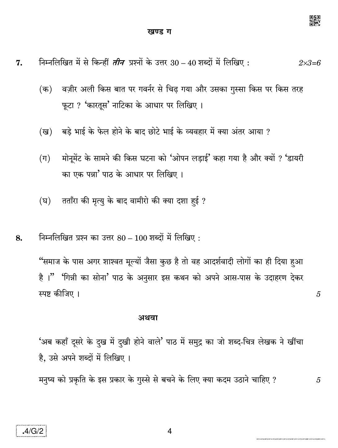 CBSE Class 10 4-C-2 Hindi B 2020 Compartment Question Paper - Page 4