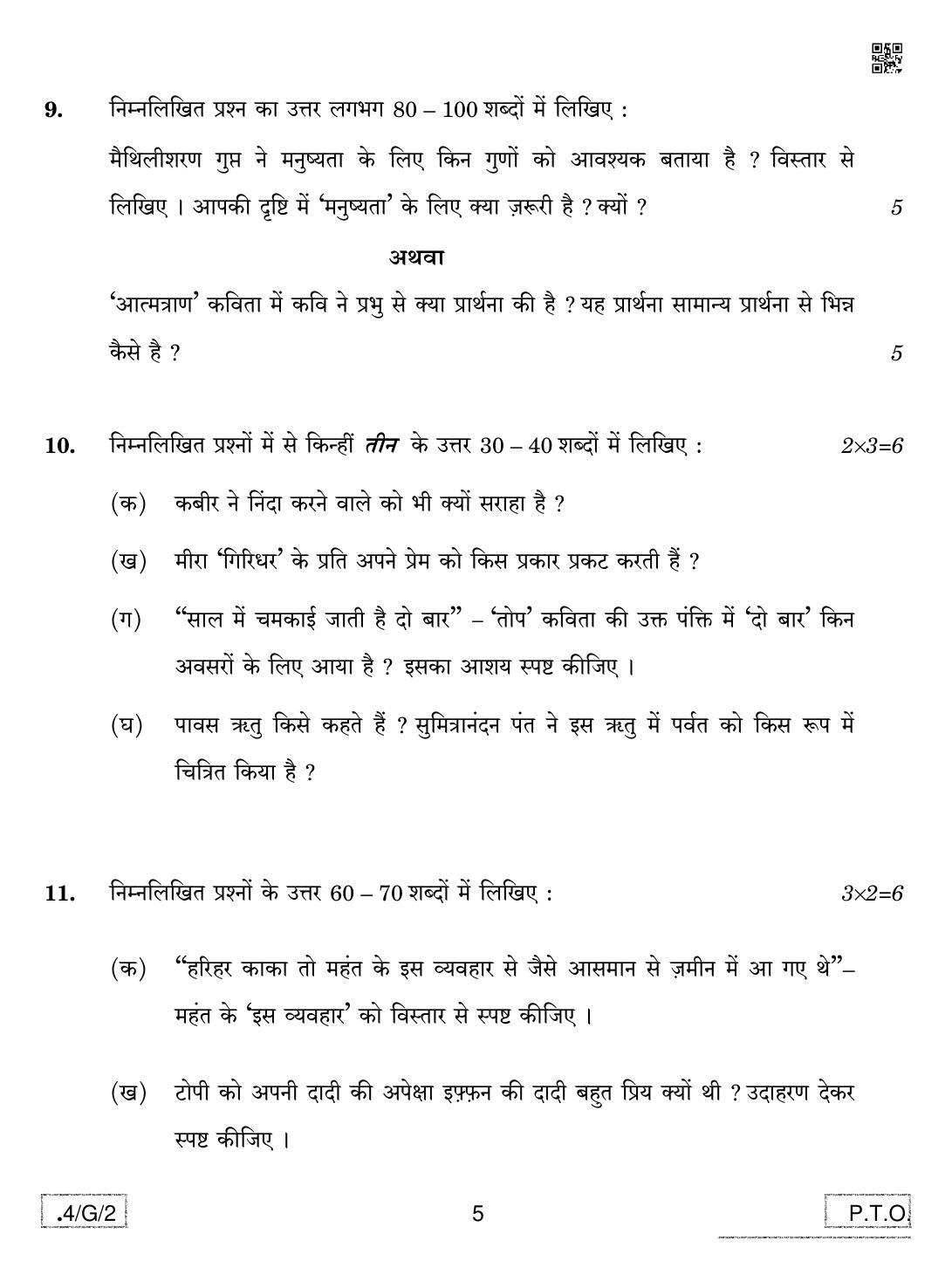 CBSE Class 10 4-C-2 Hindi B 2020 Compartment Question Paper - Page 5