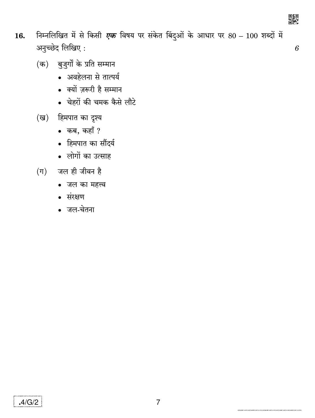 CBSE Class 10 4-C-2 Hindi B 2020 Compartment Question Paper - Page 7