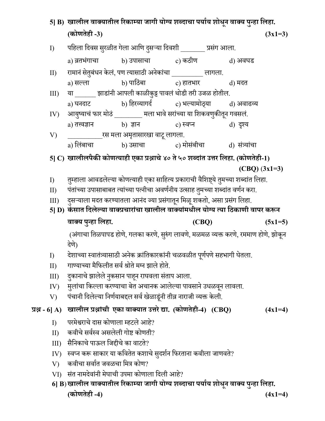 CBSE Class 10 Marathi Sample Paper 2025 - Page 6