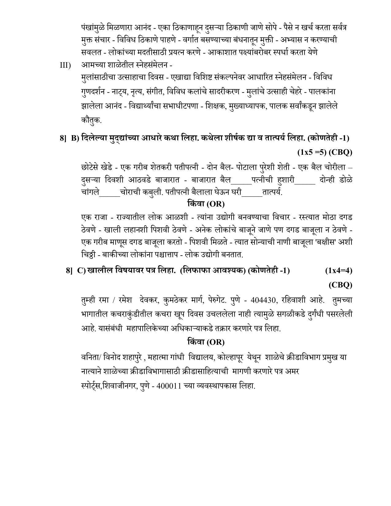 CBSE Class 10 Marathi Sample Paper 2025 - Page 8