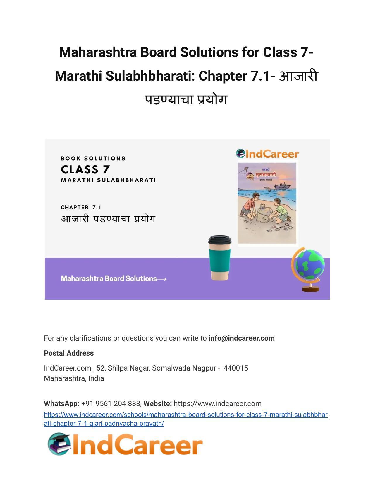Maharashtra Board Solutions for Class 7- Marathi Sulabhbharati: Chapter 7.1- आजारी पडण्याचा प्रयोग - Page 1