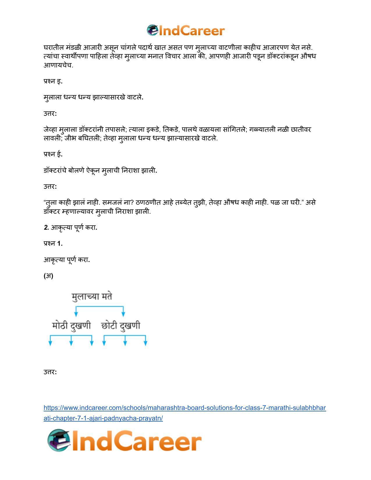 Maharashtra Board Solutions for Class 7- Marathi Sulabhbharati: Chapter 7.1- आजारी पडण्याचा प्रयोग - Page 3