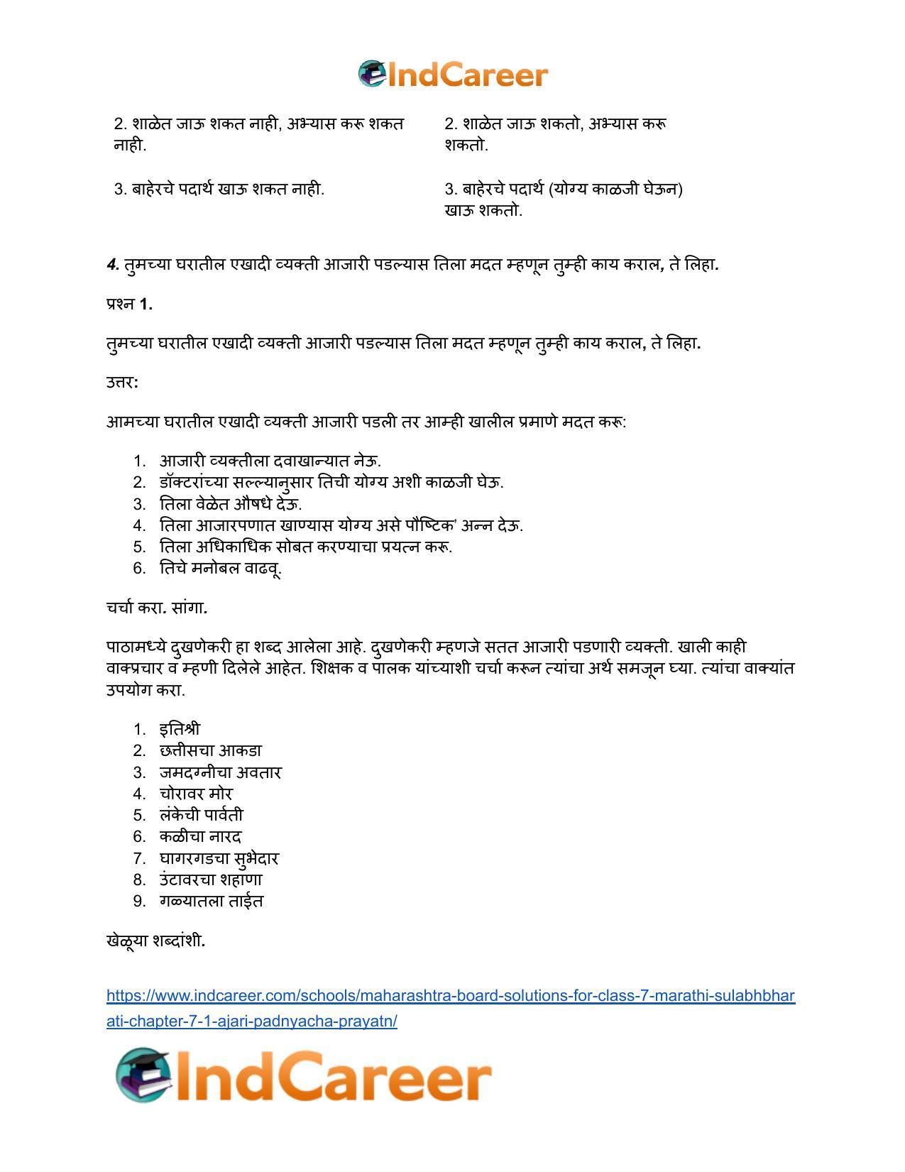 Maharashtra Board Solutions for Class 7- Marathi Sulabhbharati: Chapter 7.1- आजारी पडण्याचा प्रयोग - Page 5