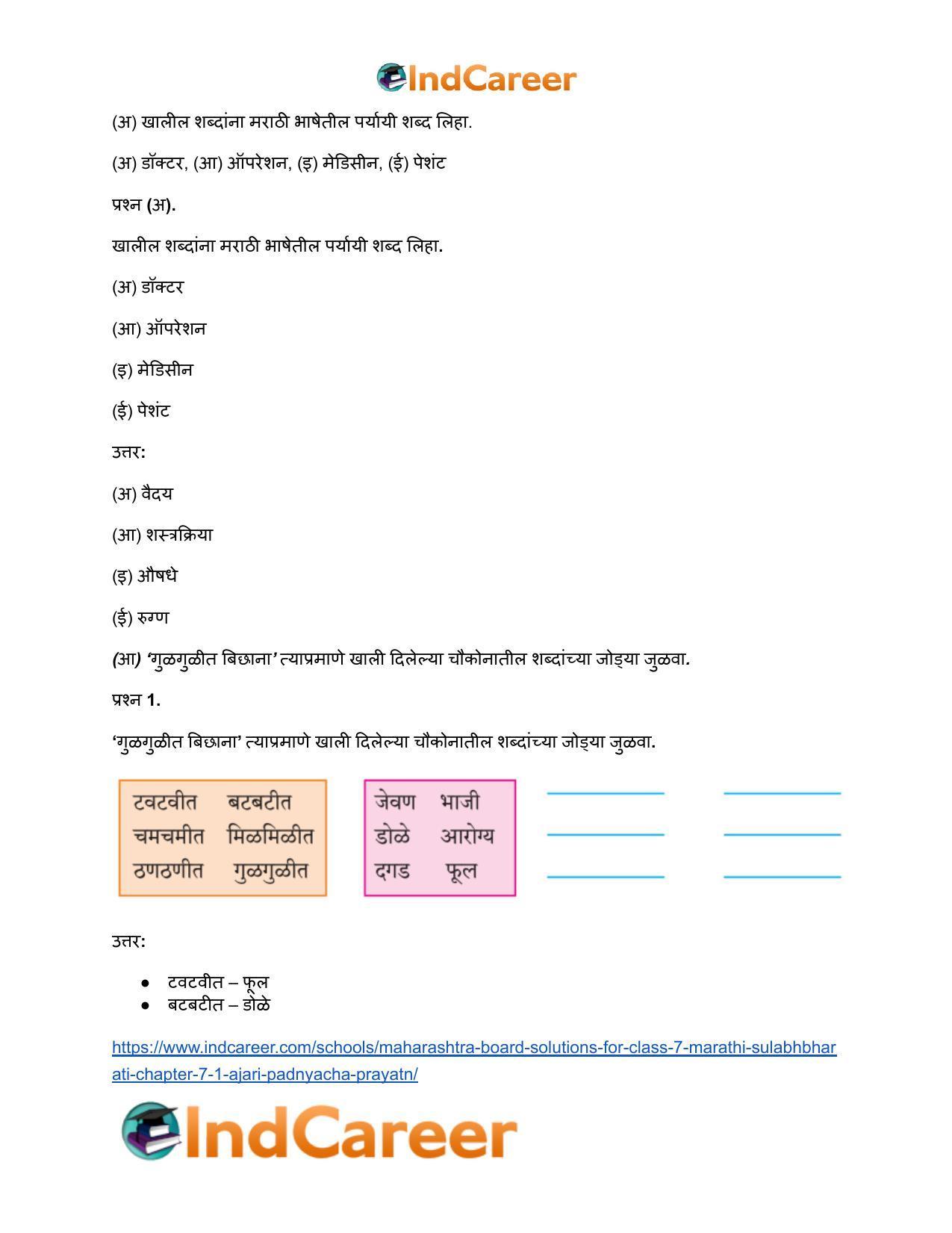 Maharashtra Board Solutions for Class 7- Marathi Sulabhbharati: Chapter 7.1- आजारी पडण्याचा प्रयोग - Page 6
