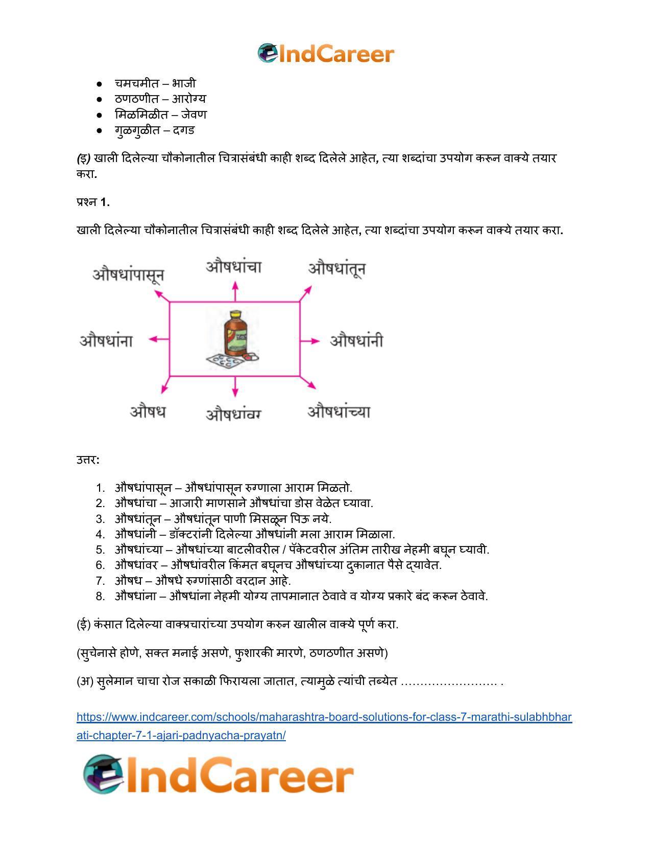 Maharashtra Board Solutions for Class 7- Marathi Sulabhbharati: Chapter 7.1- आजारी पडण्याचा प्रयोग - Page 7