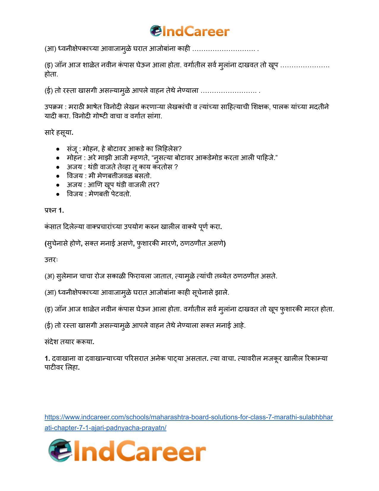Maharashtra Board Solutions for Class 7- Marathi Sulabhbharati: Chapter 7.1- आजारी पडण्याचा प्रयोग - Page 8