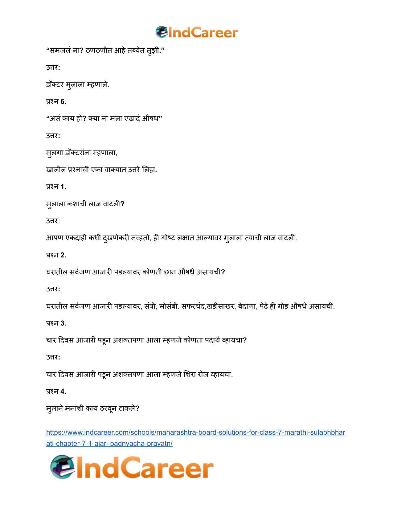 Maharashtra Board Solutions for Class 7- Marathi Sulabhbharati: Chapter 7.1- आजारी पडण्याचा प्रयोग - Page 12
