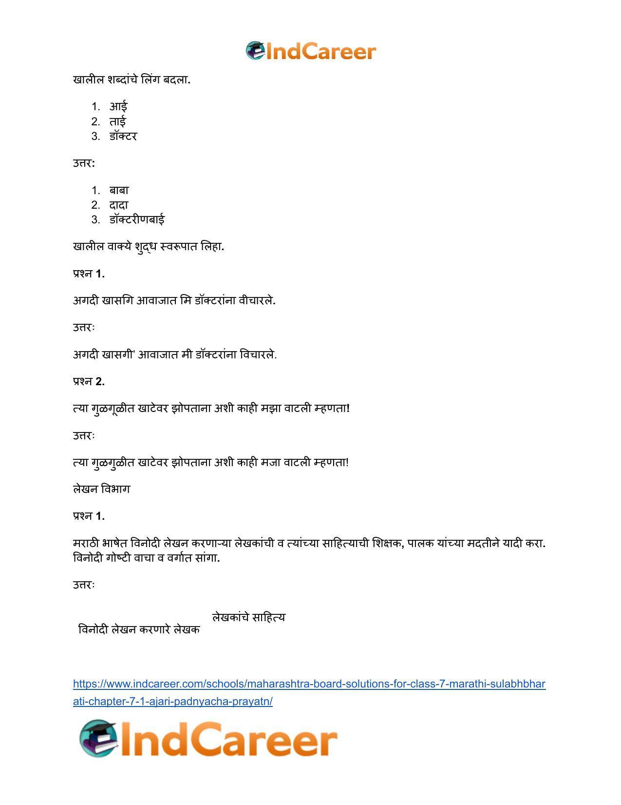 Maharashtra Board Solutions for Class 7- Marathi Sulabhbharati: Chapter 7.1- आजारी पडण्याचा प्रयोग - Page 18