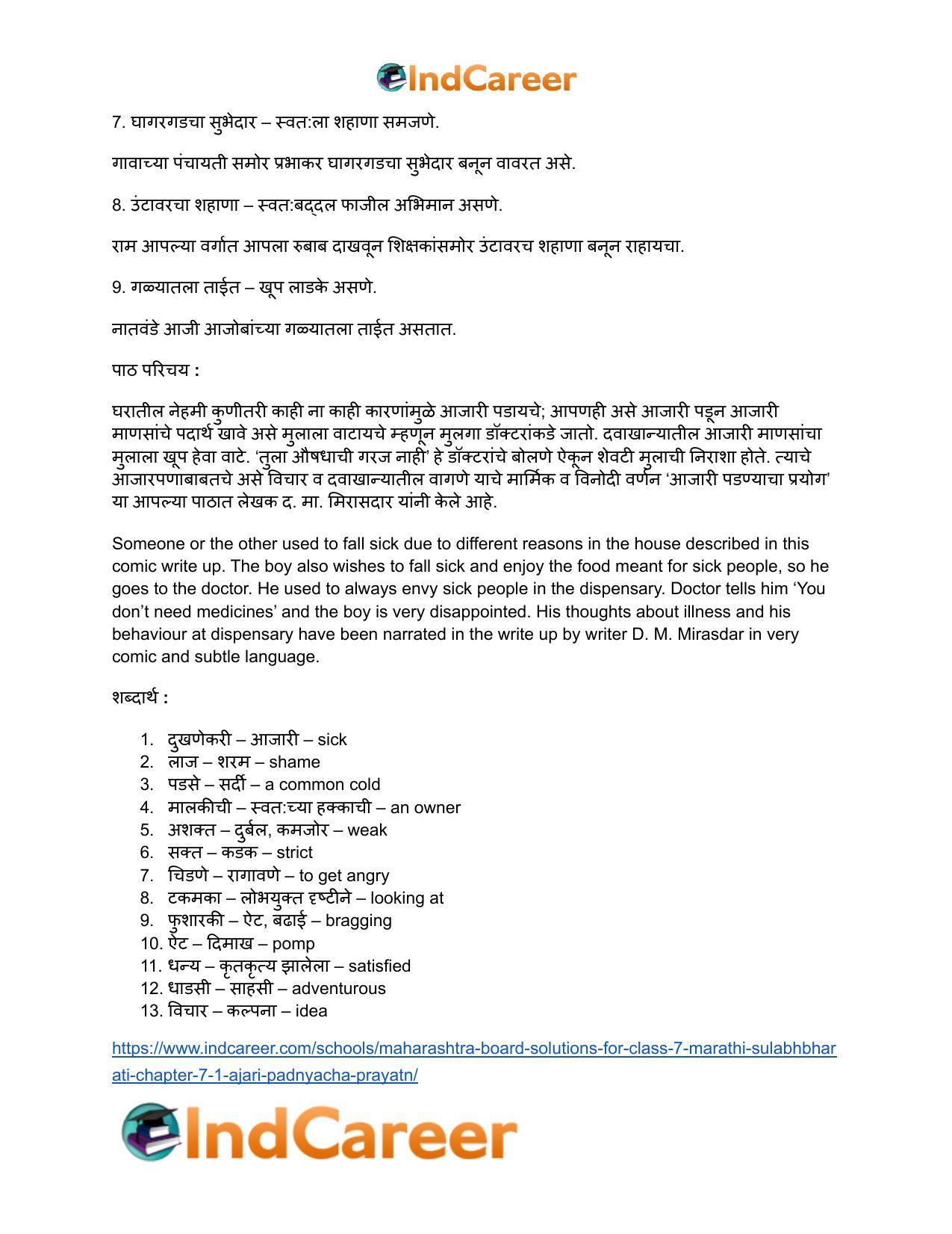 Maharashtra Board Solutions for Class 7- Marathi Sulabhbharati: Chapter 7.1- आजारी पडण्याचा प्रयोग - Page 20