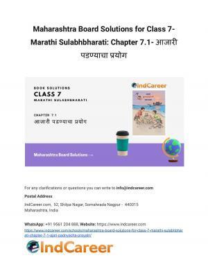 Maharashtra Board Solutions for Class 7- Marathi Sulabhbharati: Chapter 7.1- आजारी पडण्याचा प्रयोग