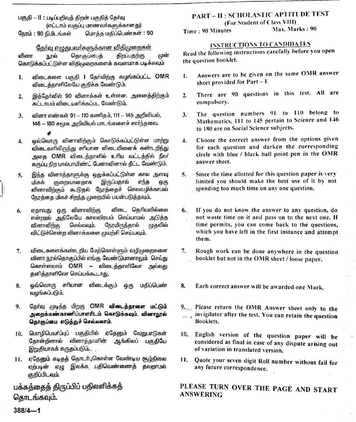 SAT 2017 Class 8 Tamil Nadu NMMS Question Papers - Page 1
