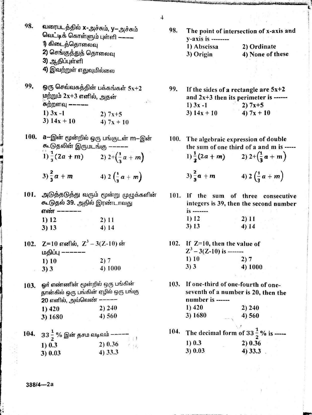 SAT 2017 Class 8 Tamil Nadu NMMS Question Papers - Page 3