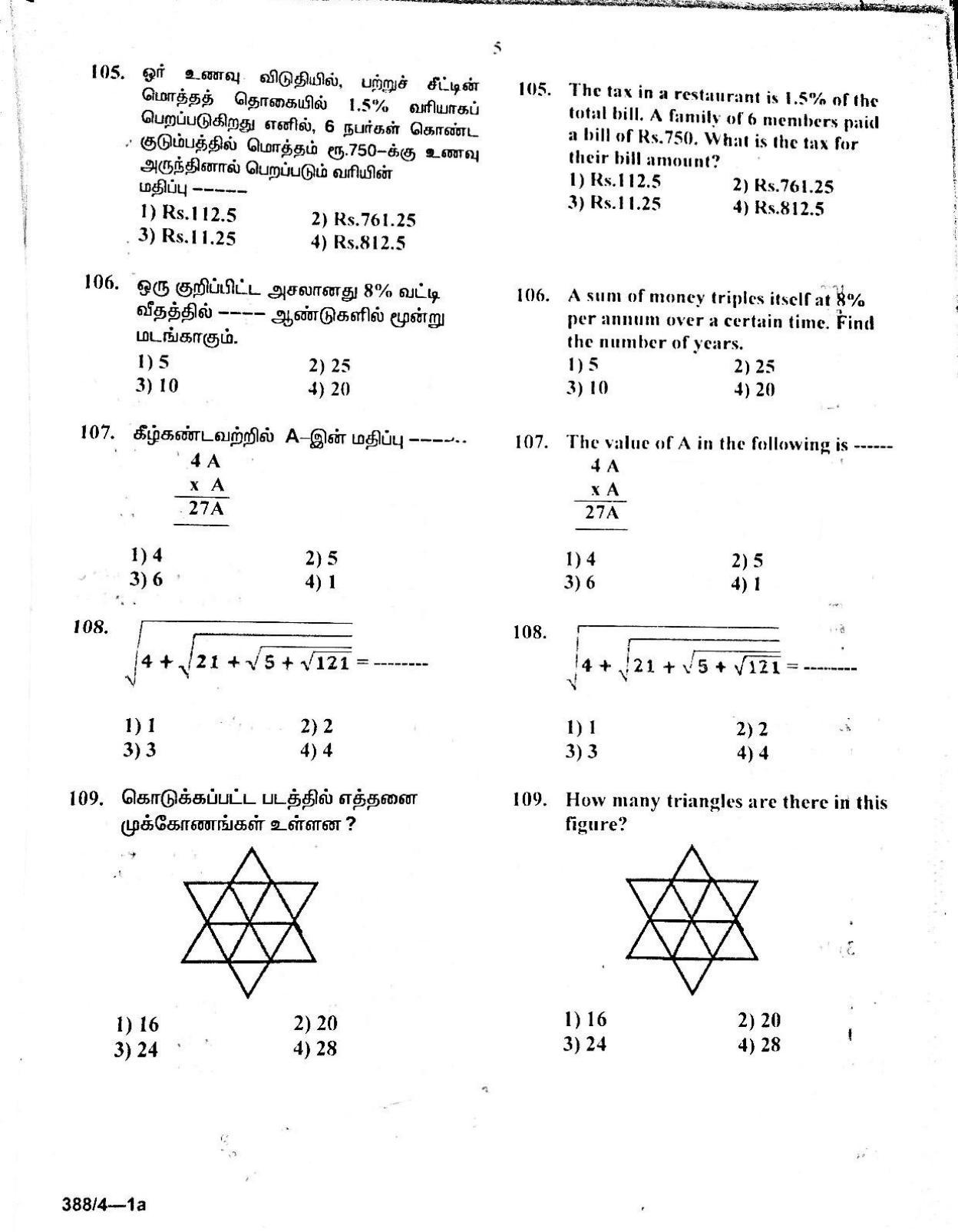 SAT 2017 Class 8 Tamil Nadu NMMS Question Papers - Page 4