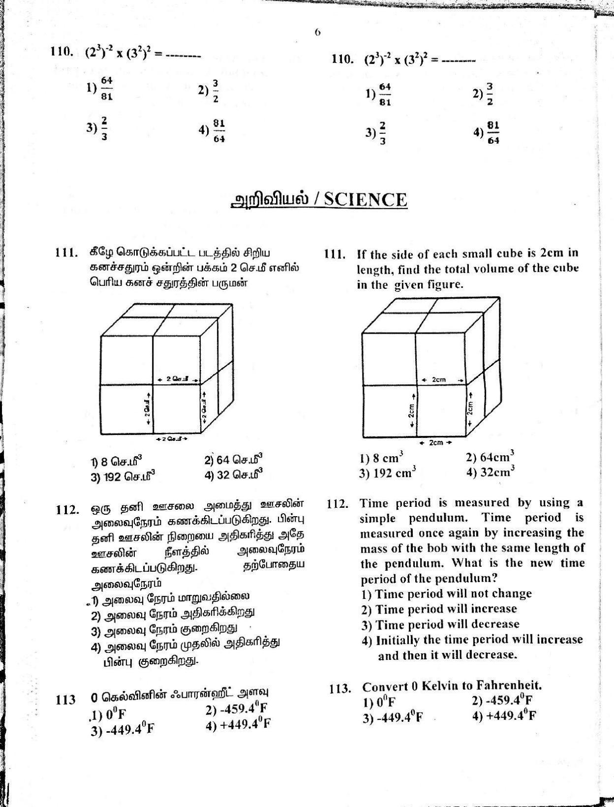 SAT 2017 Class 8 Tamil Nadu NMMS Question Papers - Page 6