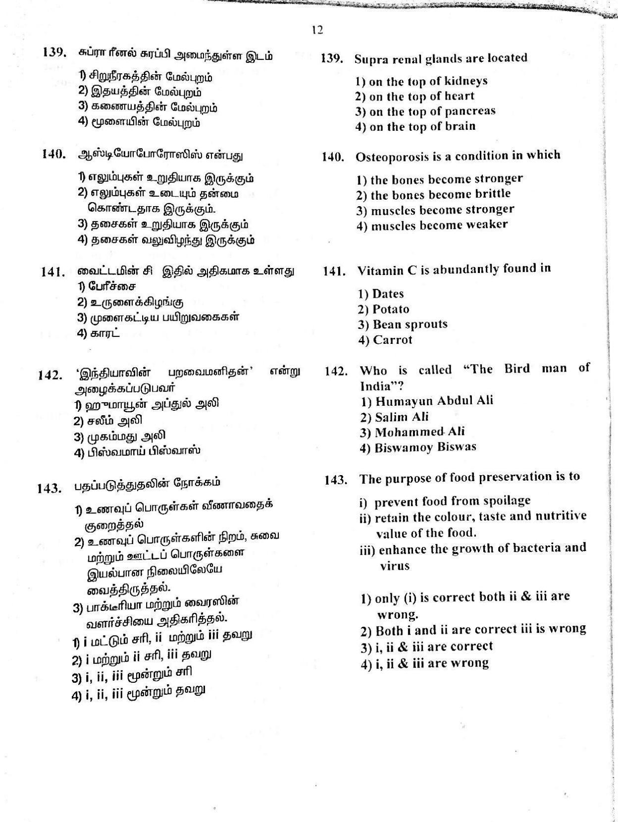 SAT 2017 Class 8 Tamil Nadu NMMS Question Papers - Page 12