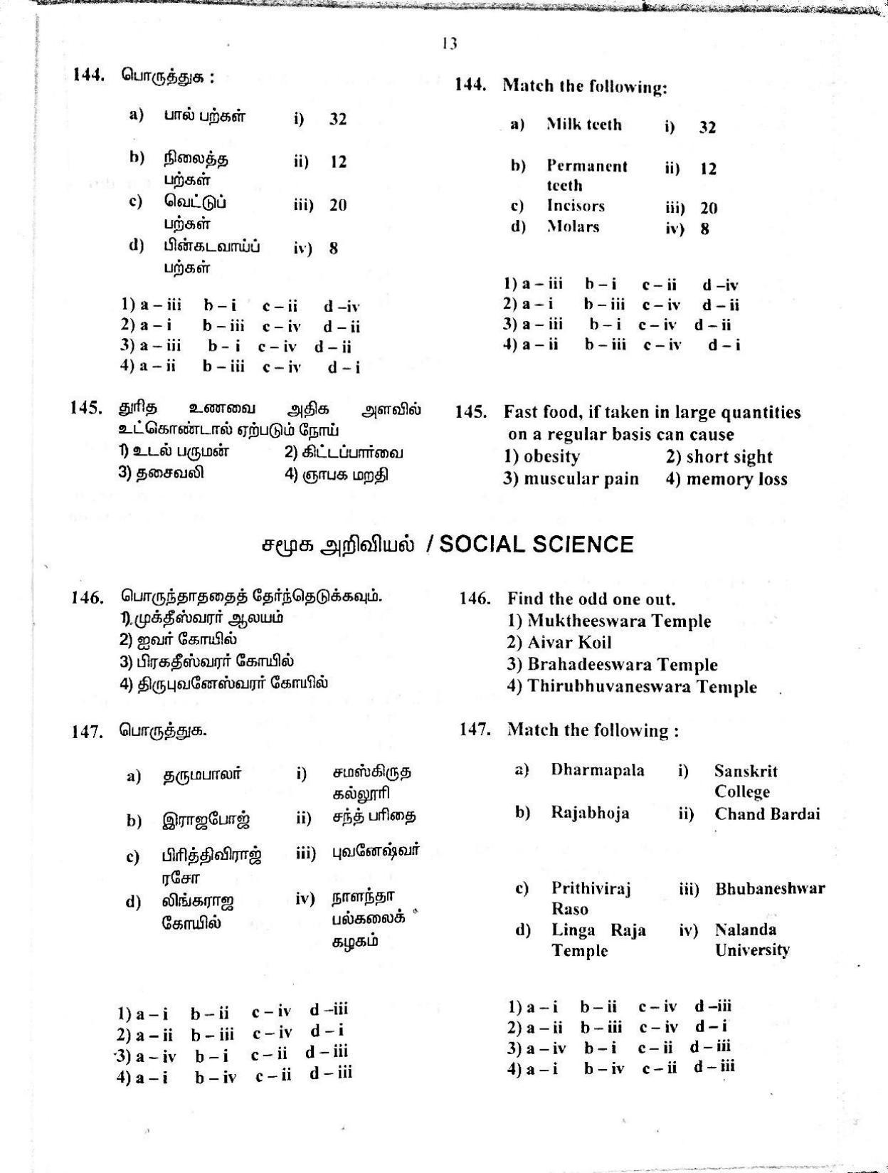 SAT 2017 Class 8 Tamil Nadu NMMS Question Papers - Page 13