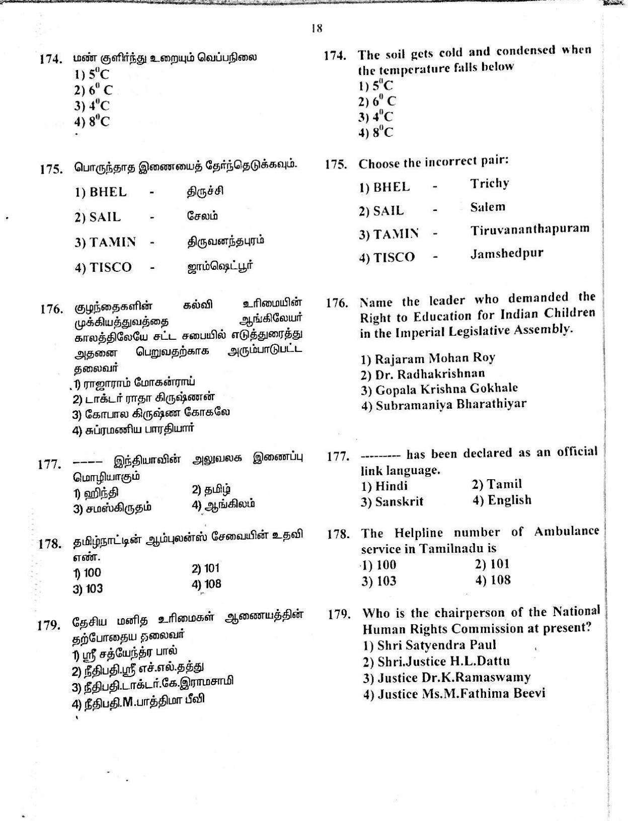 SAT 2017 Class 8 Tamil Nadu NMMS Question Papers - Page 18