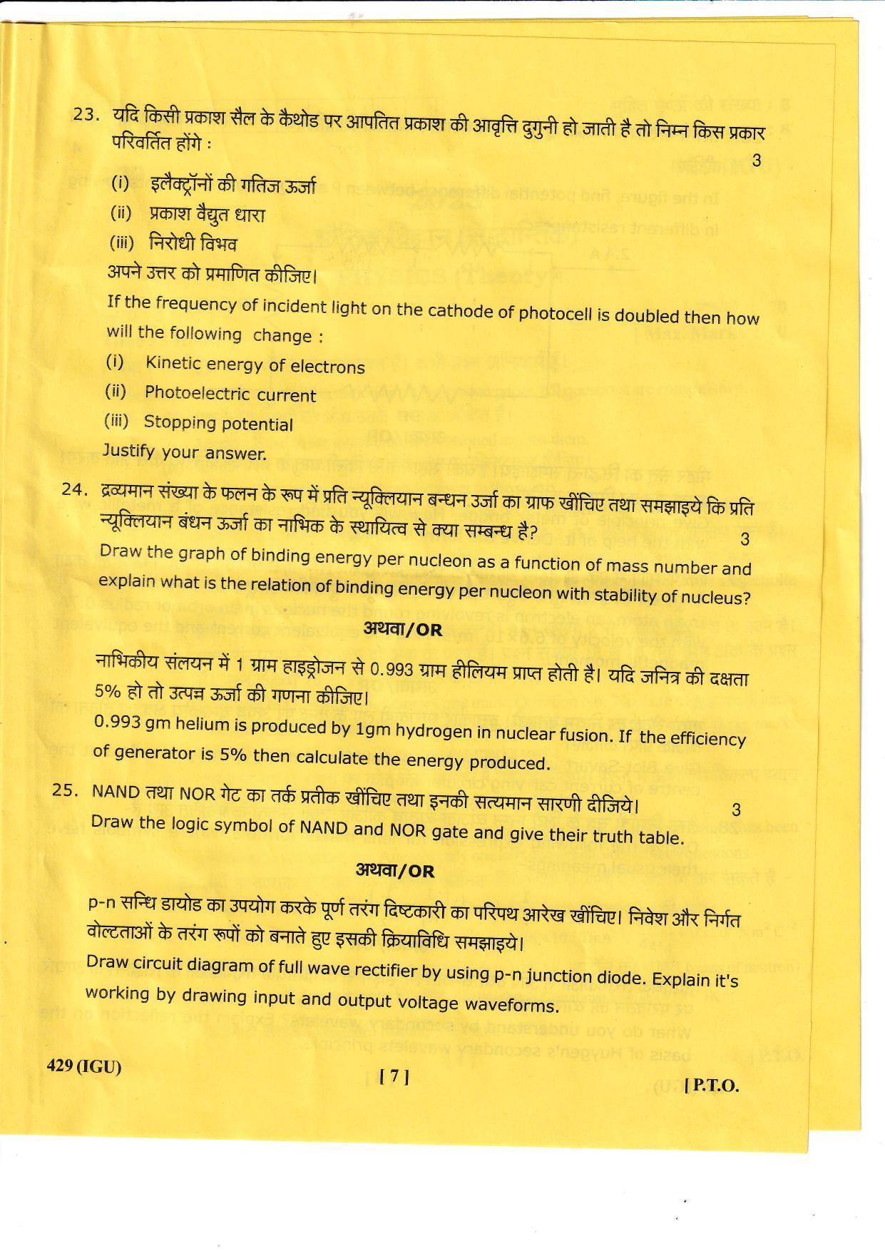 UBSE Class 12 Physics 2023 Question Paper - Page 7