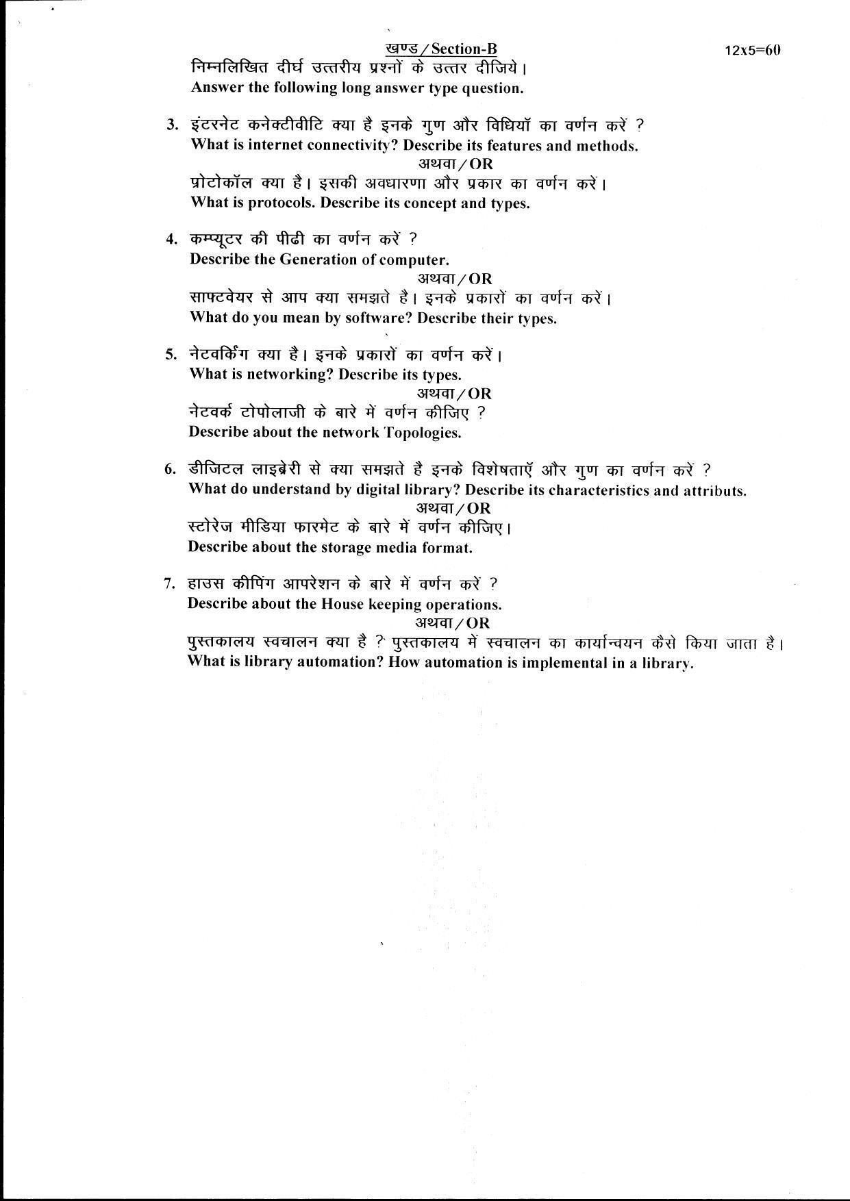 Bilaspur University Question Paper June 2022:Master Of Library & Information Science (Second Semester) Information Technology Basics & Applications Paper 1 - Page 2