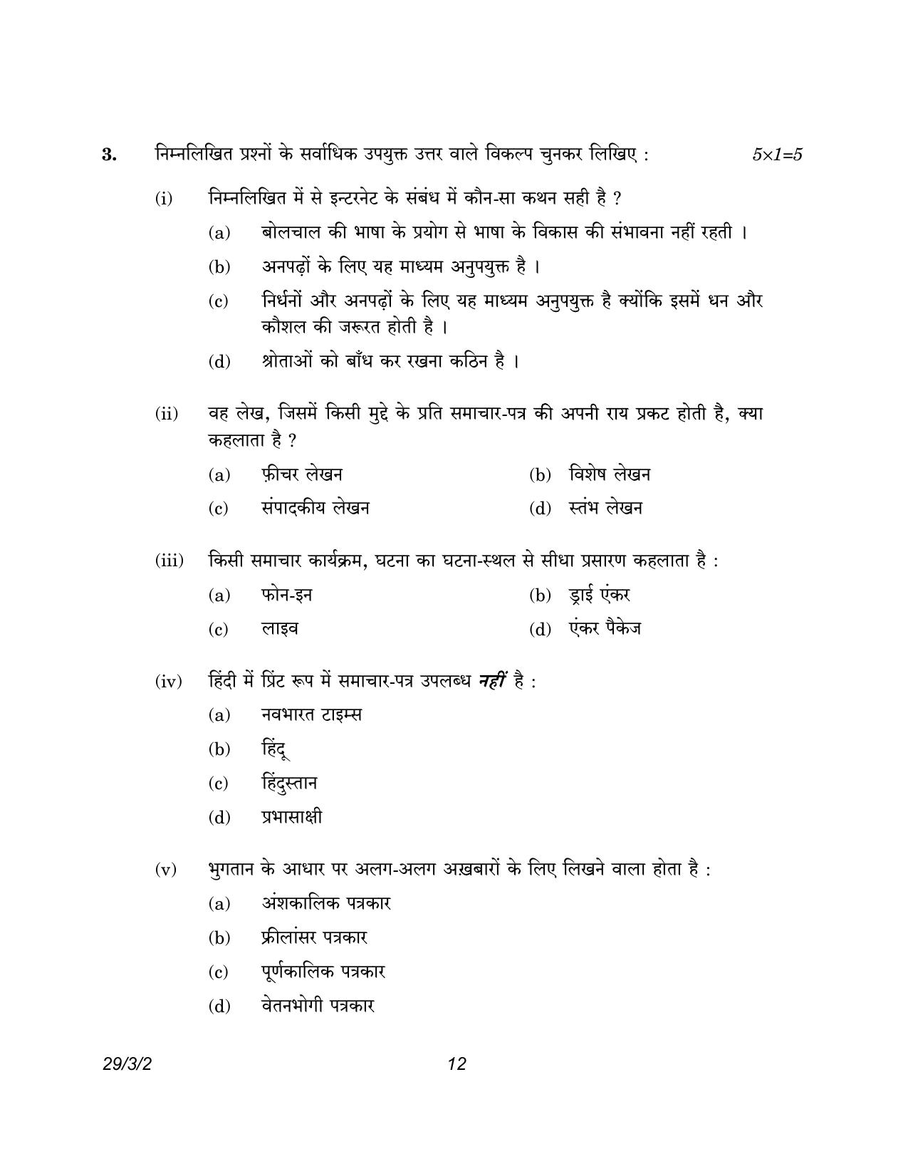 CBSE Class 12 29-3-2 Hindi Elective 2023 Question Paper - Page 12
