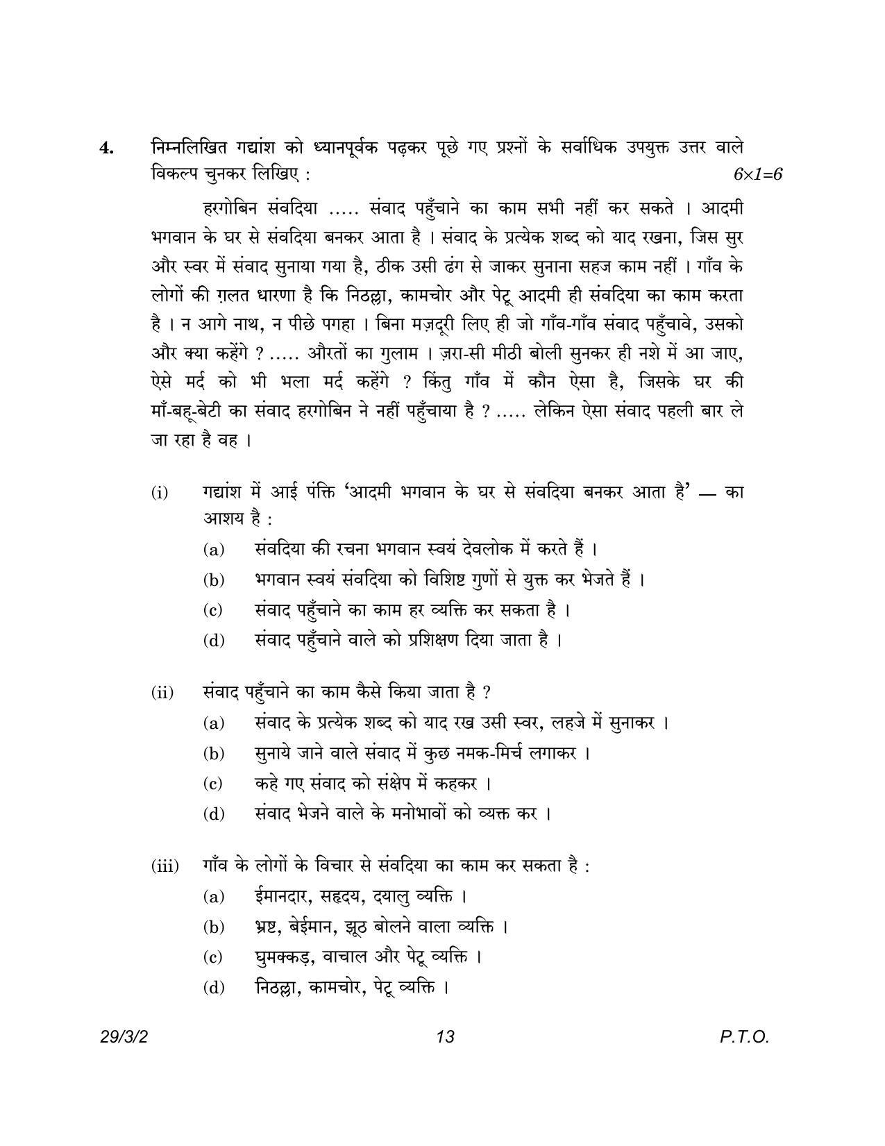 CBSE Class 12 29-3-2 Hindi Elective 2023 Question Paper - Page 13