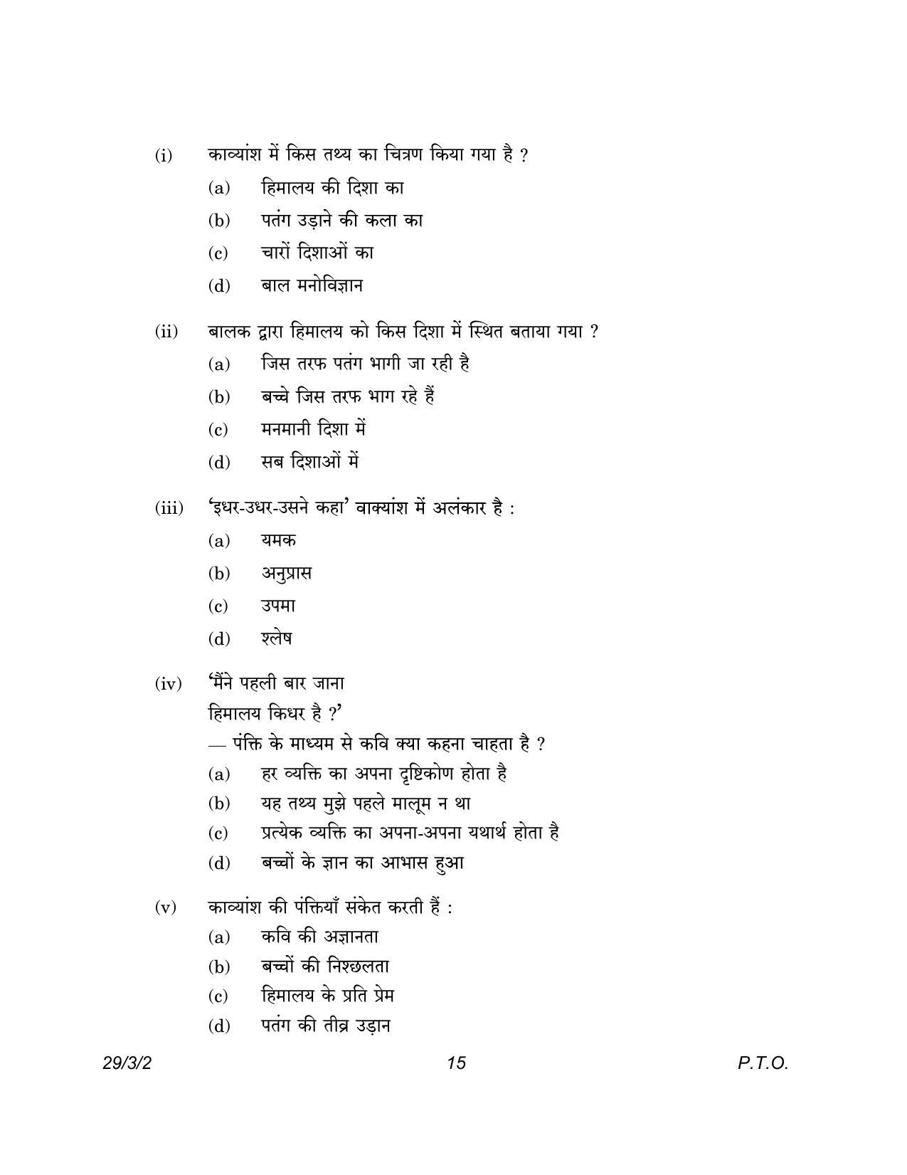 CBSE Class 12 29-3-2 Hindi Elective 2023 Question Paper - Page 15