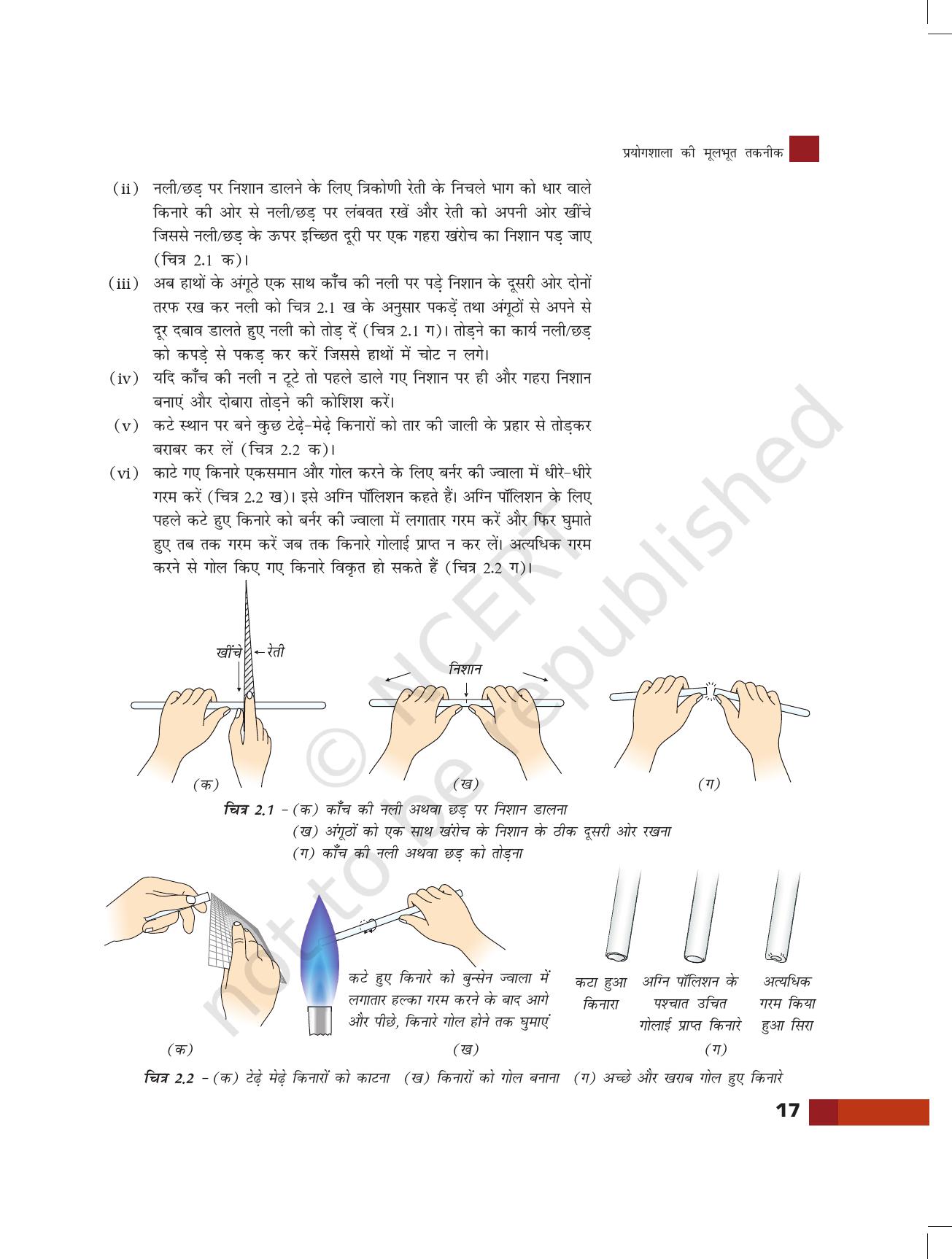 NCERT Laboratory Manuals for Class XI रसायन - प्रयोगशाला कि मूलभूत तकनीक - Page 2