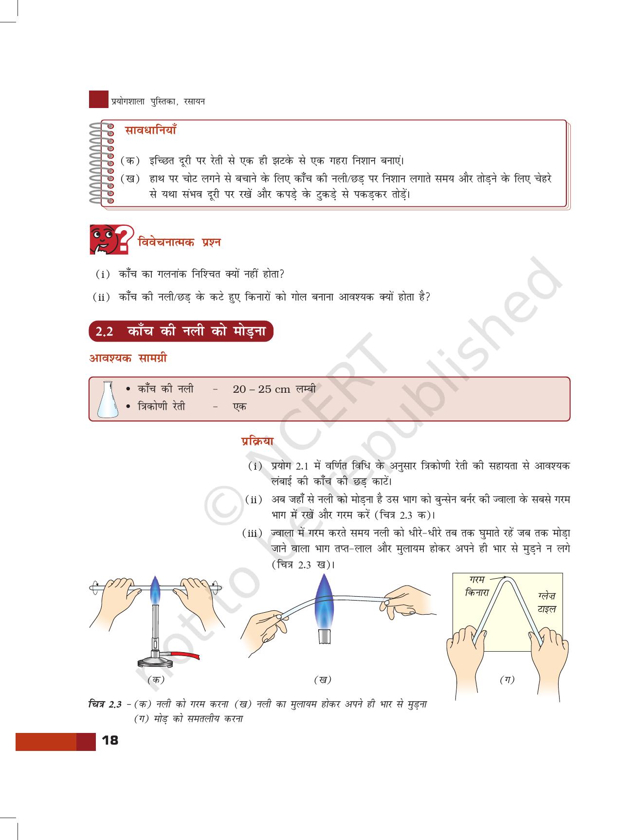 NCERT Laboratory Manuals for Class XI रसायन - प्रयोगशाला कि मूलभूत तकनीक - Page 3