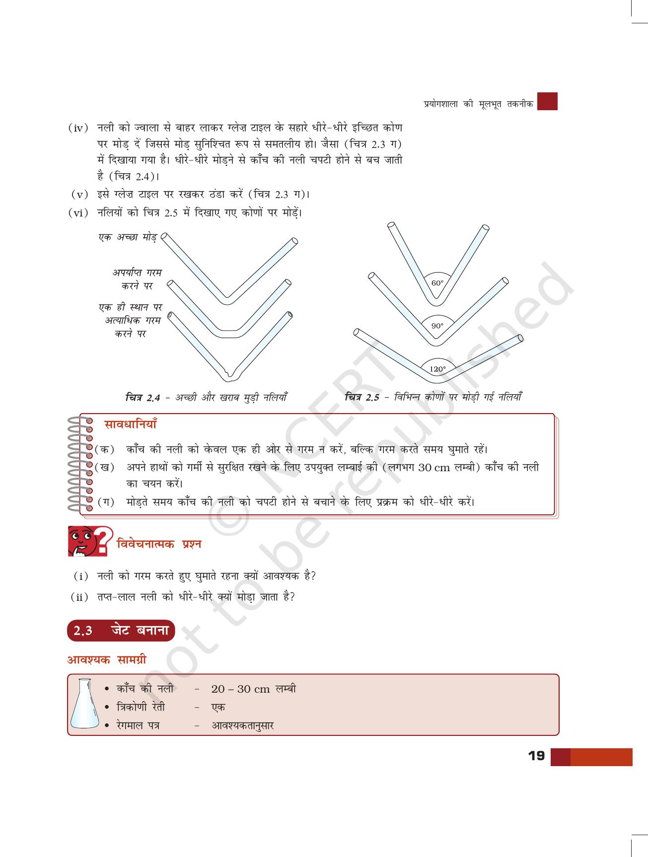 NCERT Laboratory Manuals for Class XI रसायन - प्रयोगशाला कि मूलभूत तकनीक - Page 4