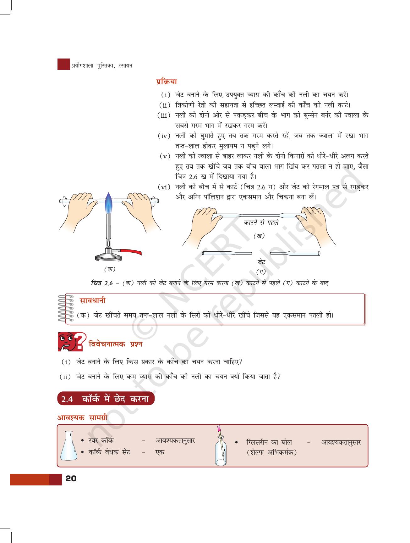 NCERT Laboratory Manuals for Class XI रसायन - प्रयोगशाला कि मूलभूत तकनीक - Page 5