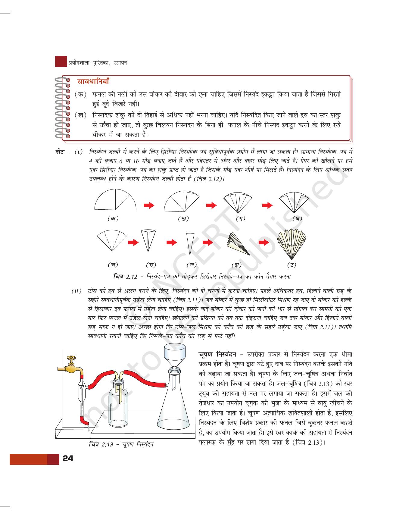 NCERT Laboratory Manuals for Class XI रसायन - प्रयोगशाला कि मूलभूत तकनीक - Page 9