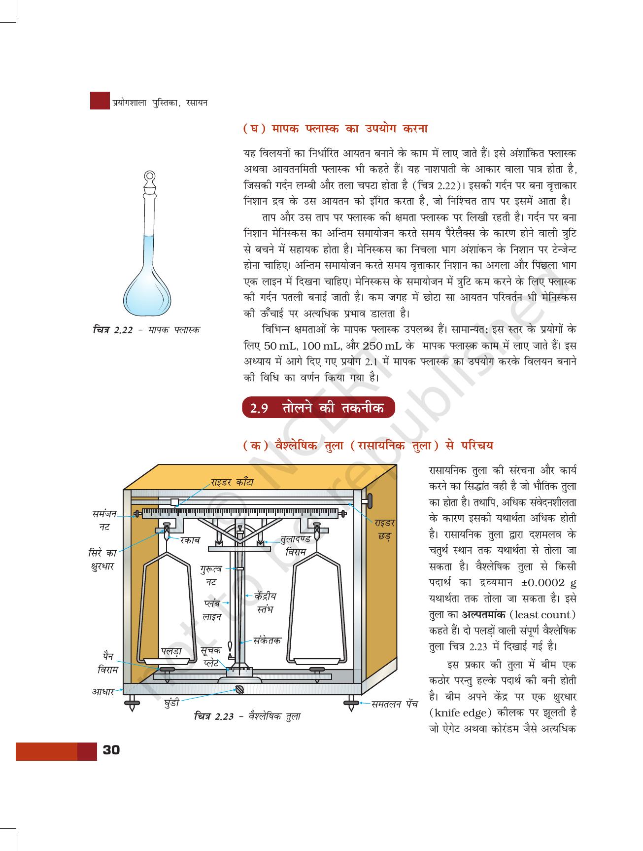 NCERT Laboratory Manuals for Class XI रसायन - प्रयोगशाला कि मूलभूत तकनीक - Page 15