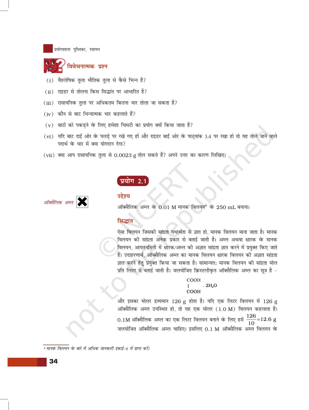 NCERT Laboratory Manuals for Class XI रसायन - प्रयोगशाला कि मूलभूत तकनीक - Page 19