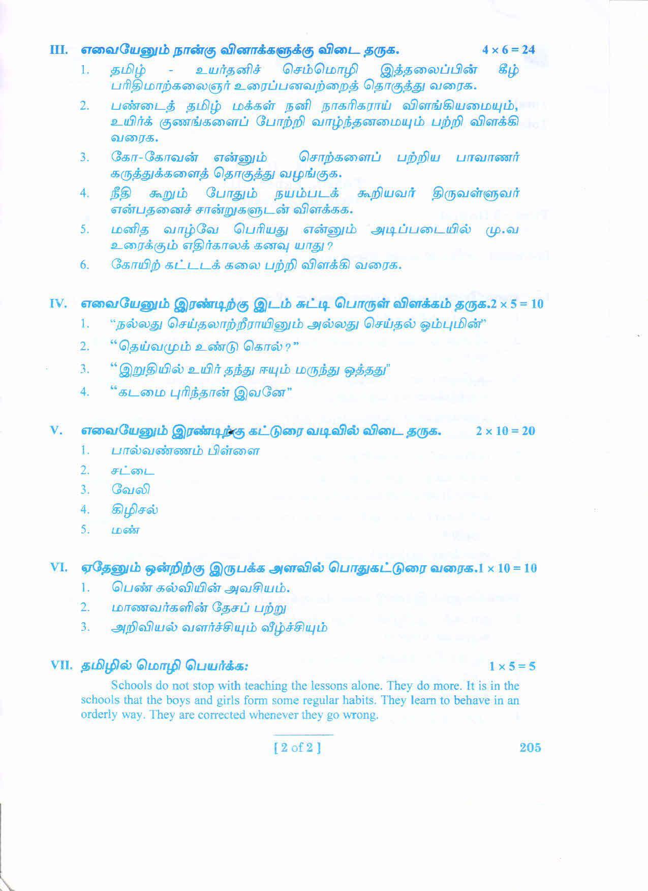 AP 2nd Year General Question Paper March - 2020 - TAMIL-II - Page 2