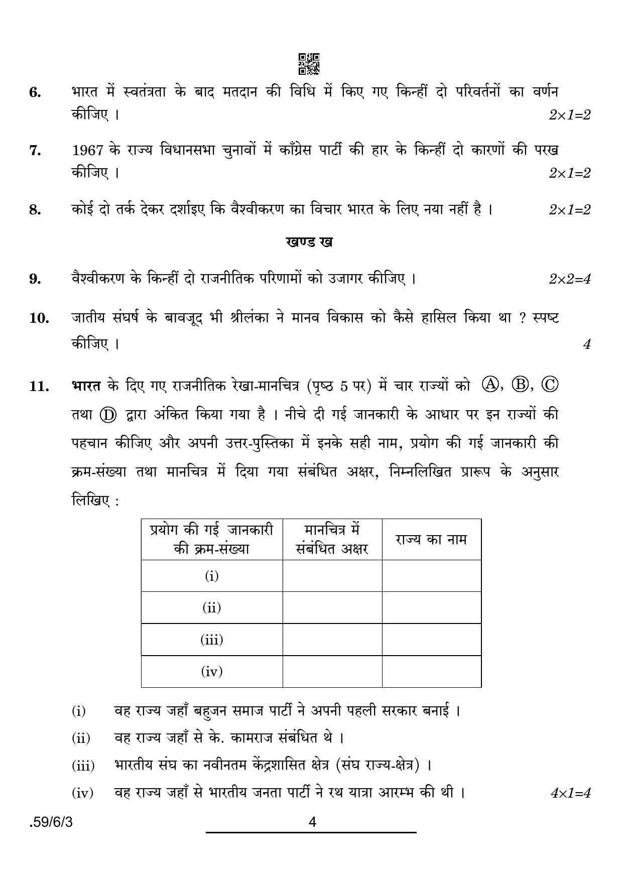 CBSE Class 12 59-6-3 POL SCIENCE 2022 Compartment Question Paper - Page 4