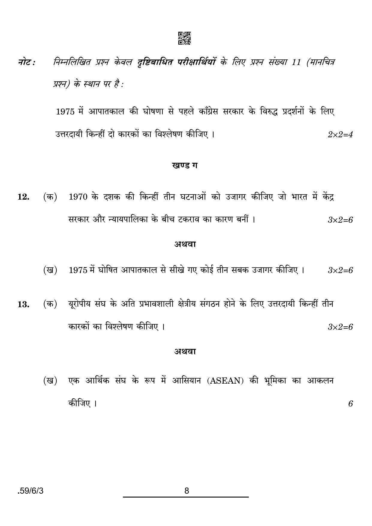 CBSE Class 12 59-6-3 POL SCIENCE 2022 Compartment Question Paper - Page 8