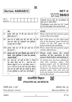 CBSE Class 12 59-6-3 POL SCIENCE 2022 Compartment Question Paper