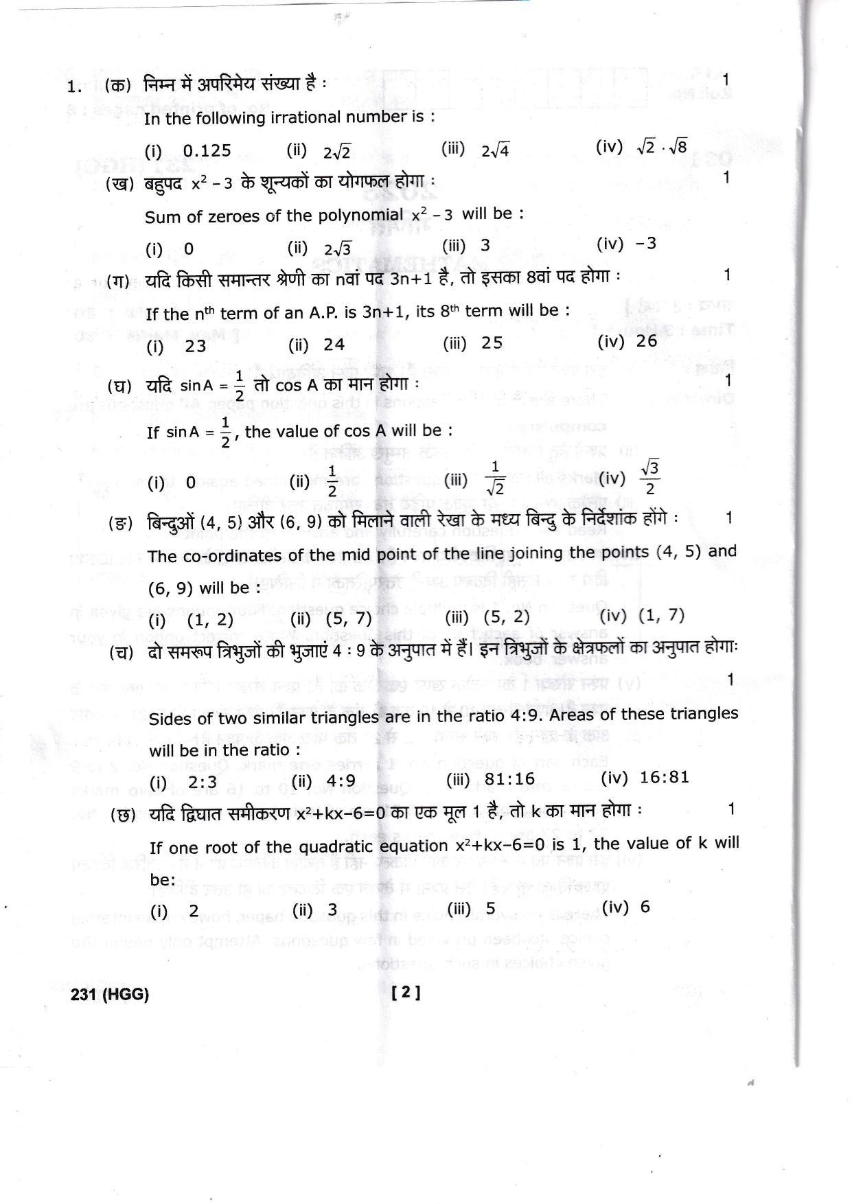 UBSE Class 10 Maths 2023 Question Paper - Page 2