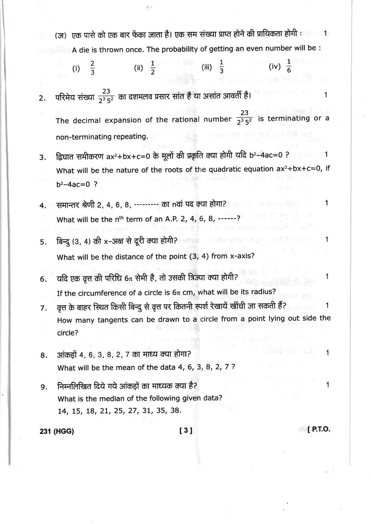 UBSE Class 10 Maths 2023 Question Paper - Page 3