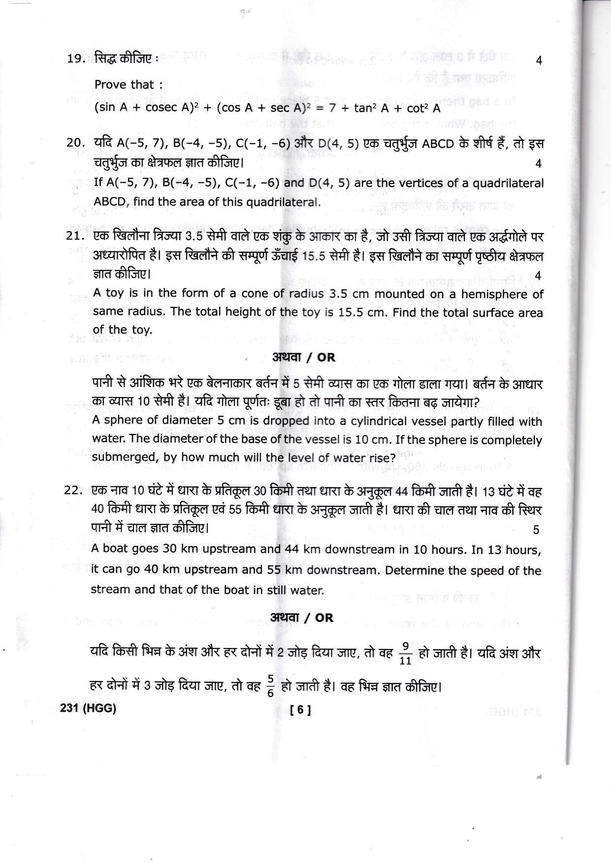 UBSE Class 10 Maths 2023 Question Paper - Page 6