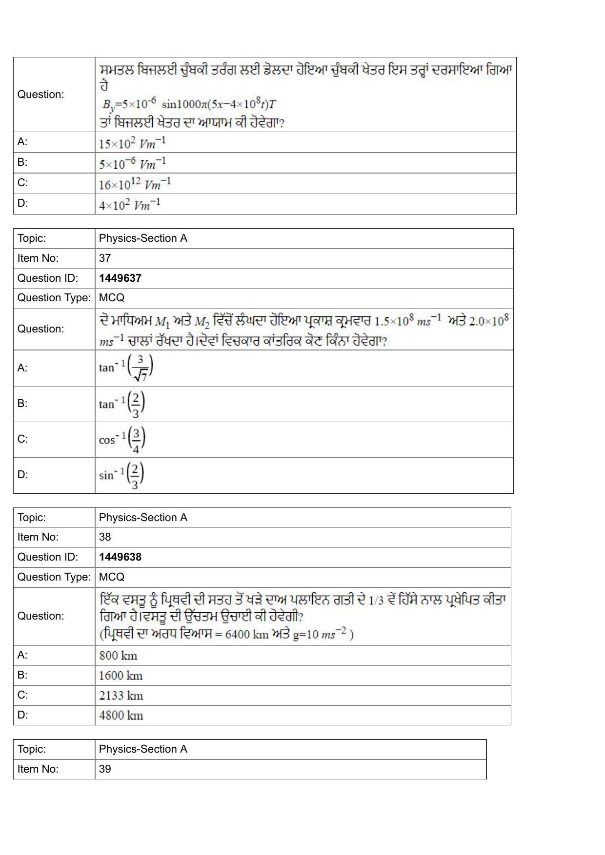JEE Mains 2022: BTech Punjabi (Shift 2) 26-07-2022 Question Paper - Page 13